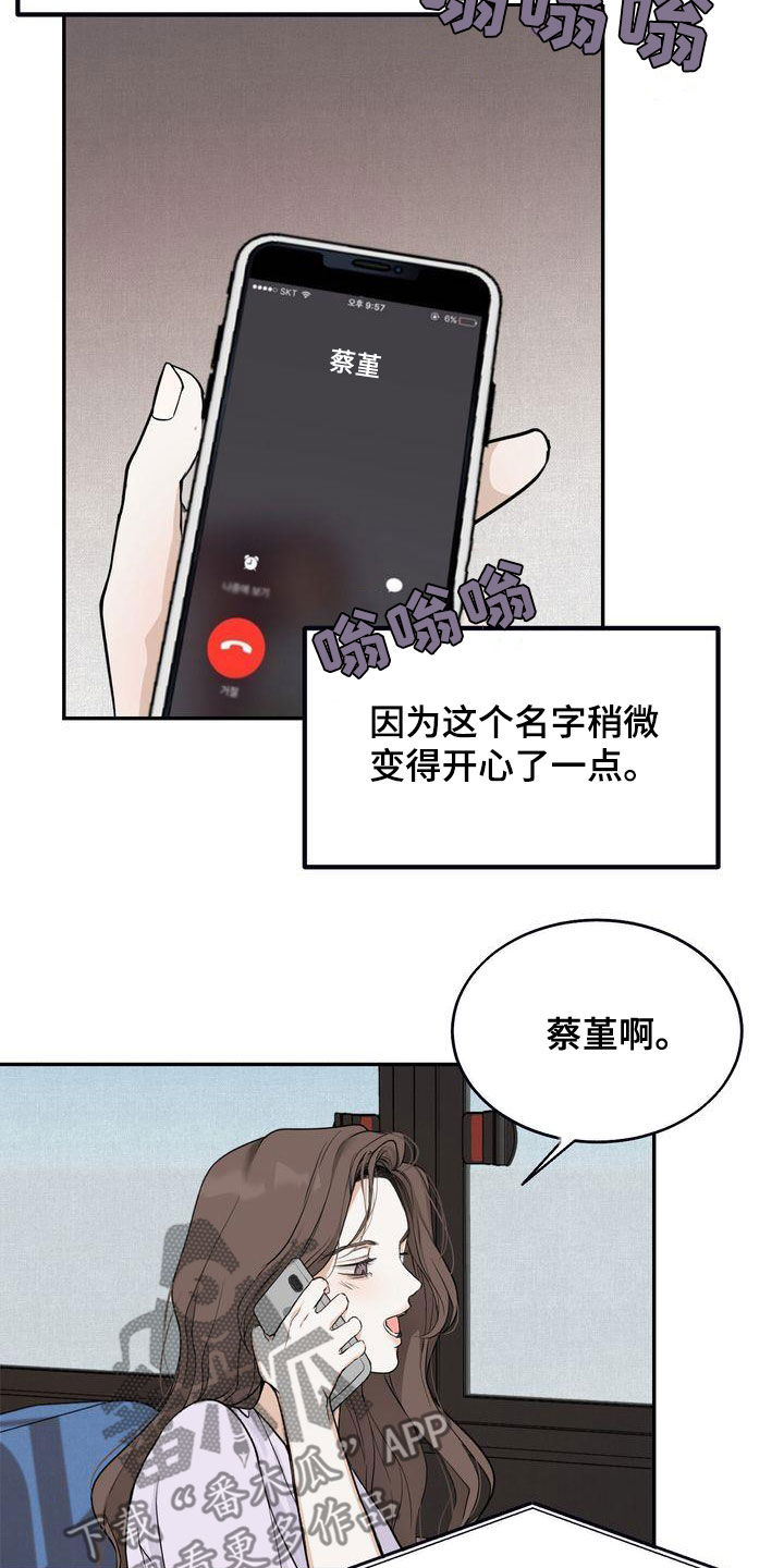 《三人成众》第33章去海边 第5页