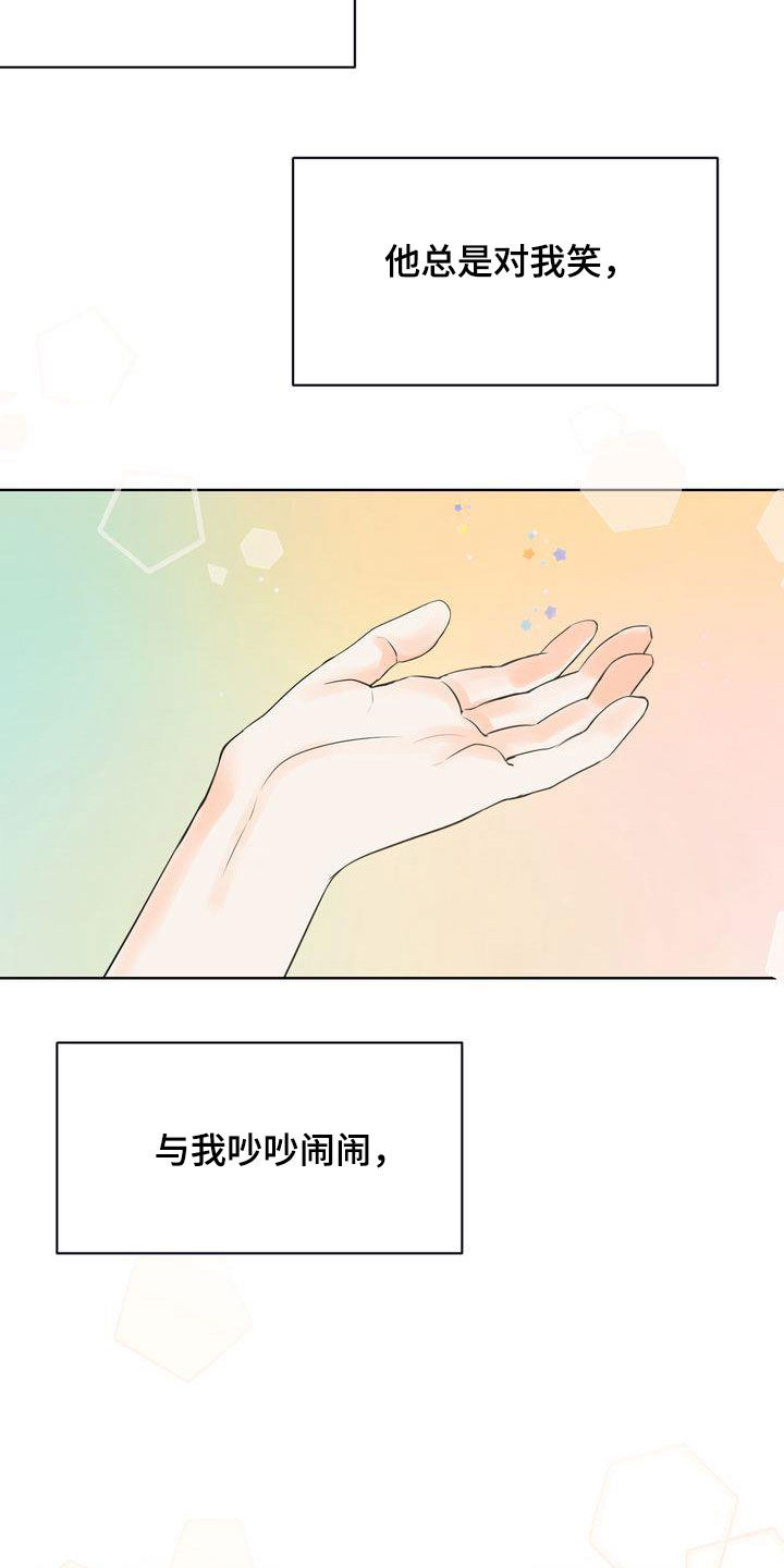 《三人成众》第32章没能突破 第14页