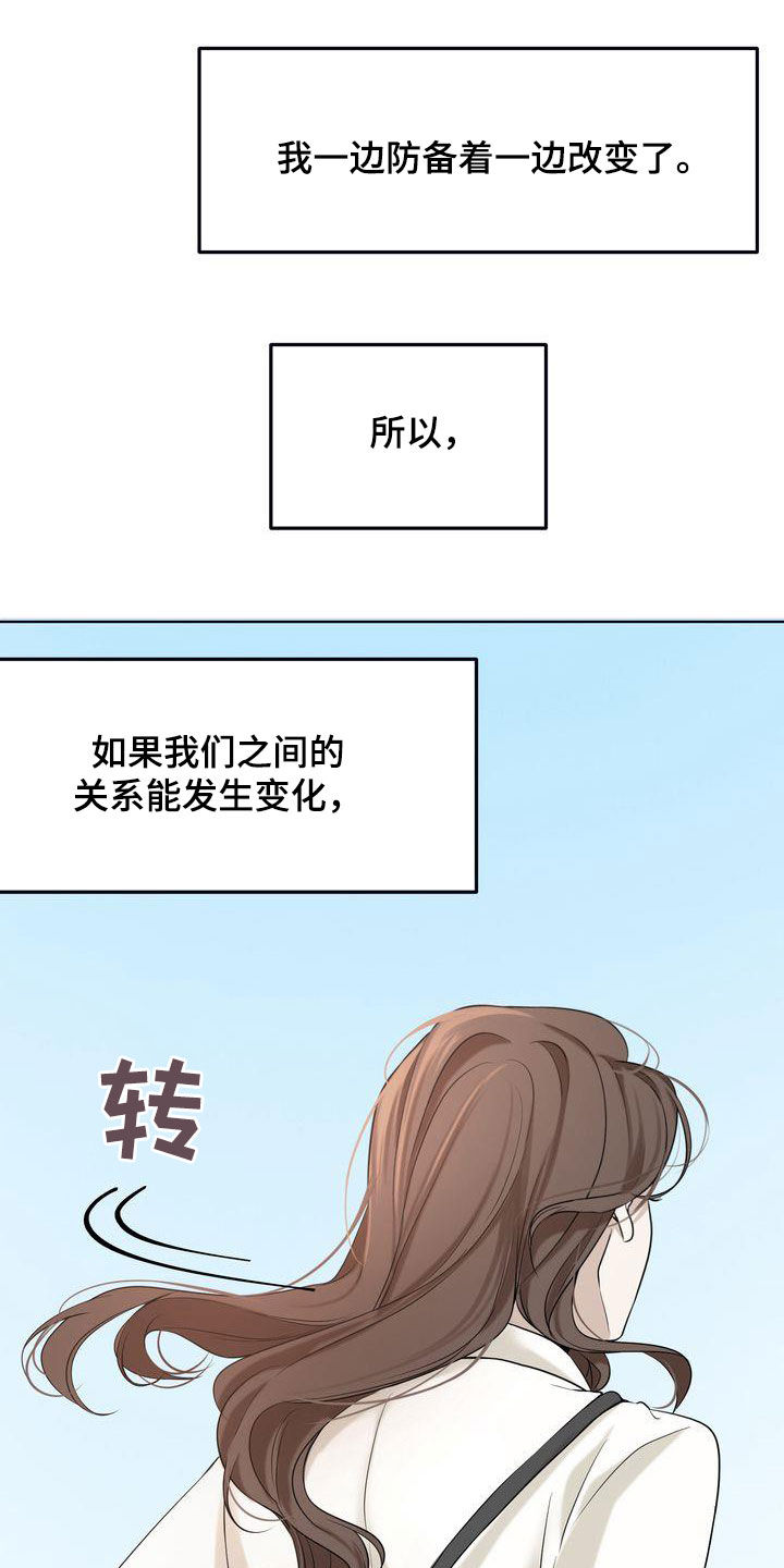 《三人成众》第32章没能突破 第23页