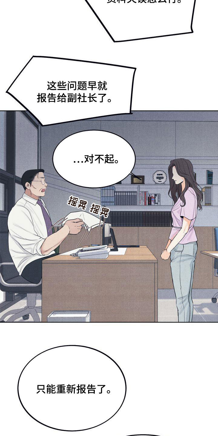 《三人成众》第32章没能突破 第25页