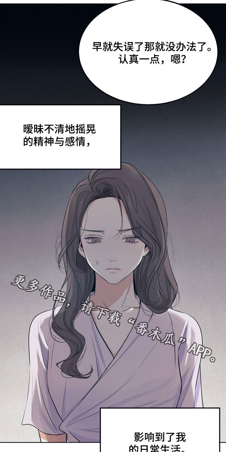 《三人成众》第32章没能突破 第26页