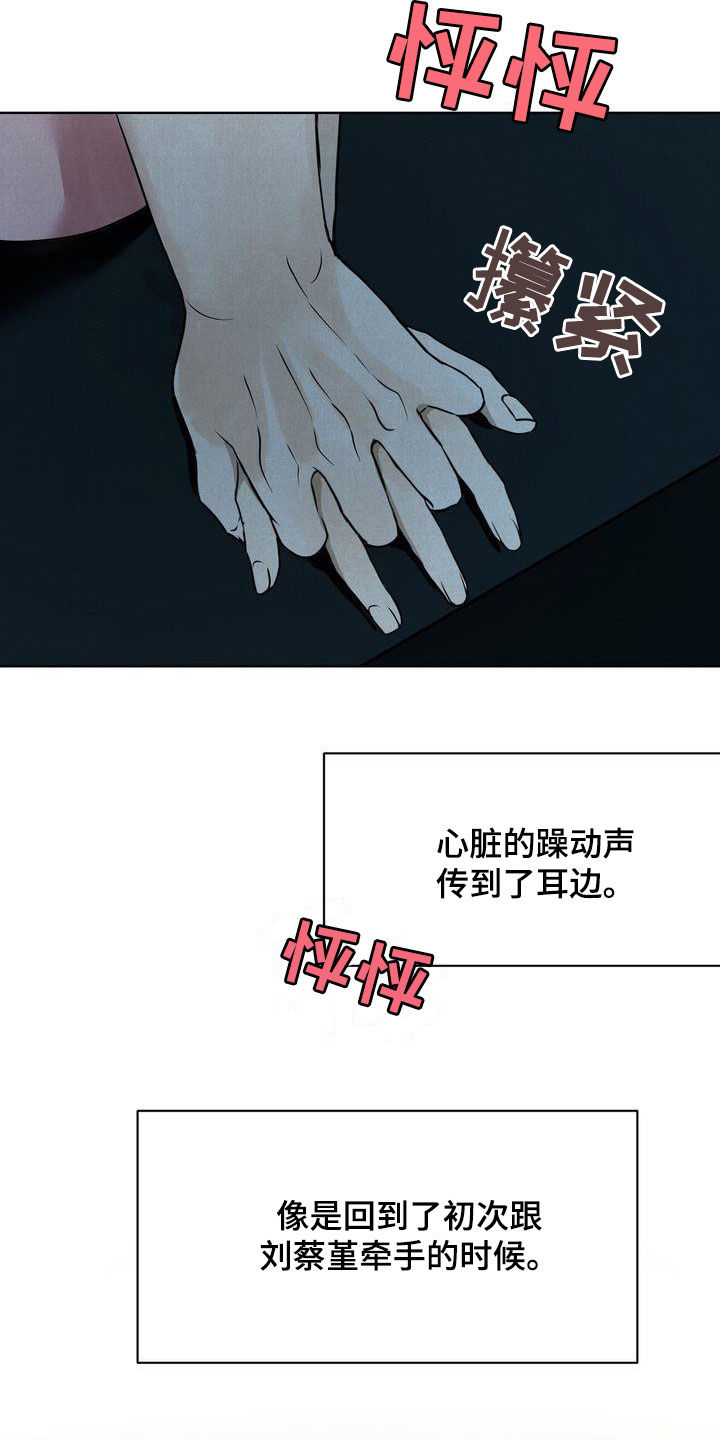 《三人成众》第32章没能突破 第5页