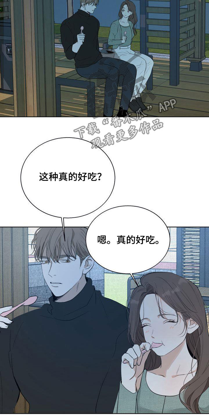 《三人成众》第31章因为漂亮 第11页