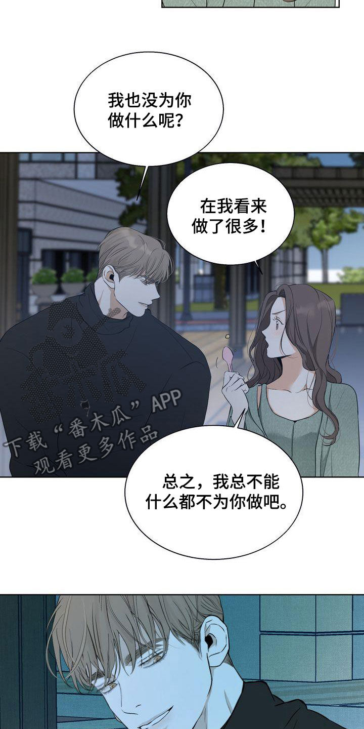 《三人成众》第31章因为漂亮 第13页