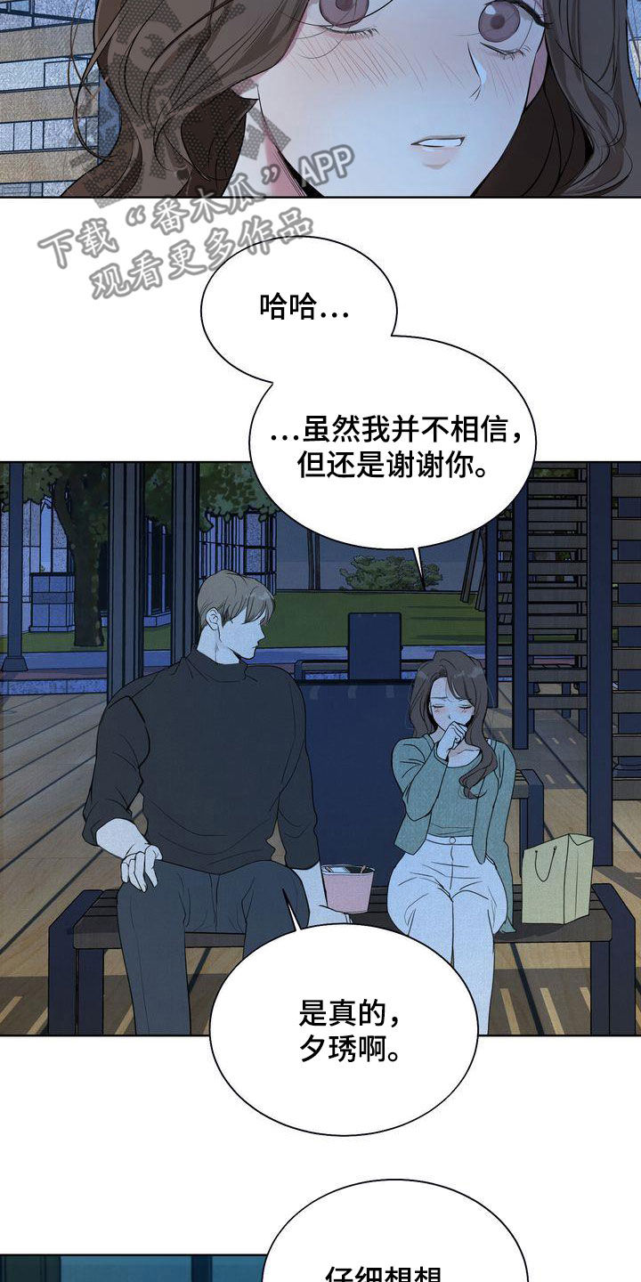 《三人成众》第31章因为漂亮 第19页