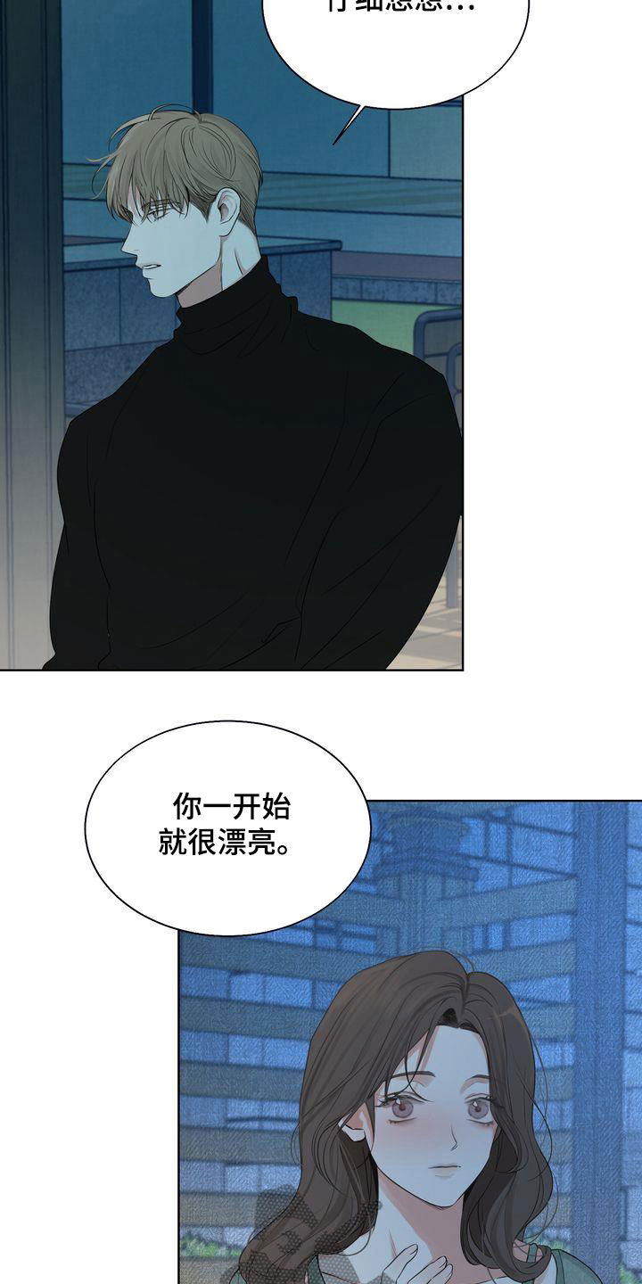 《三人成众》第31章因为漂亮 第20页