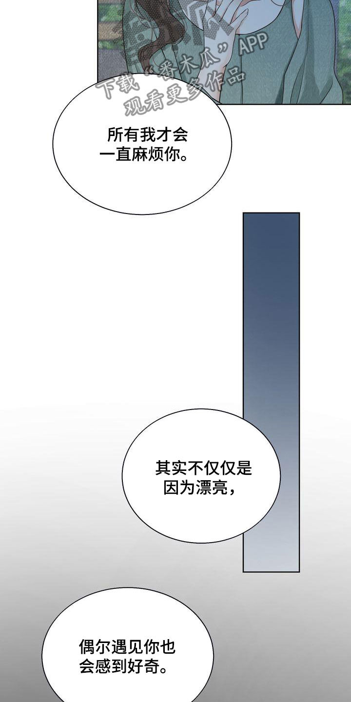 《三人成众》第31章因为漂亮 第21页