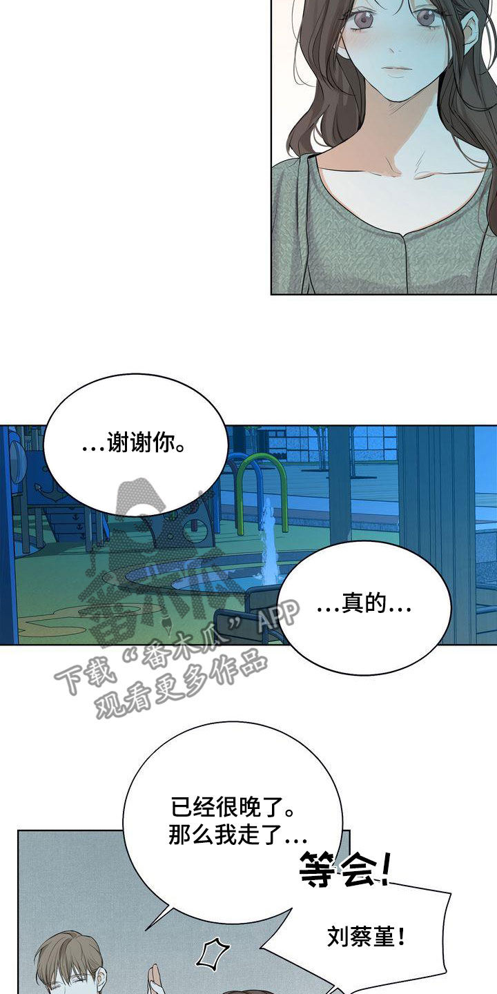 《三人成众》第31章因为漂亮 第8页