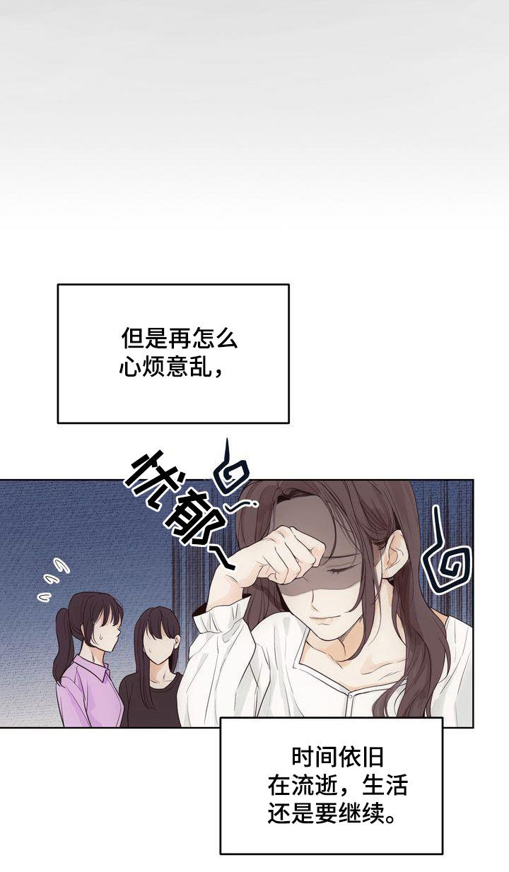 《三人成众》第30章心气不顺 第10页