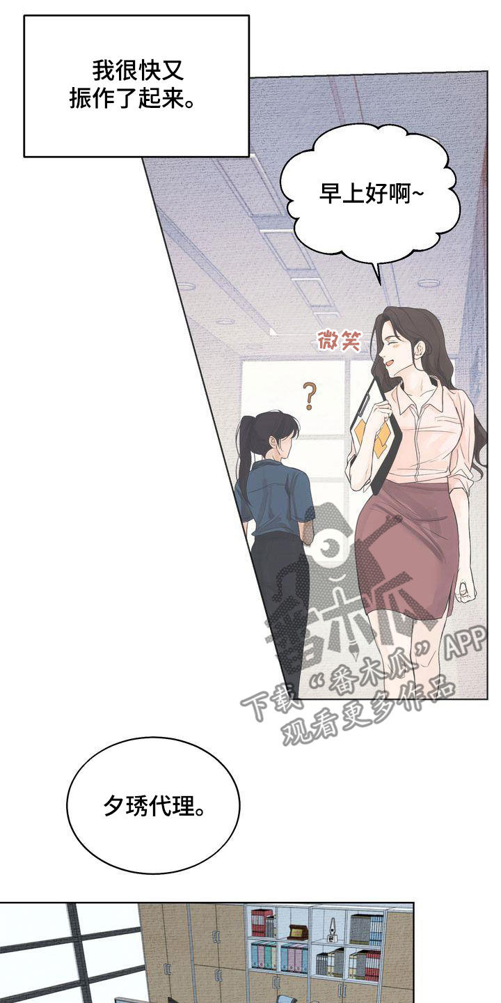 《三人成众》第30章心气不顺 第11页