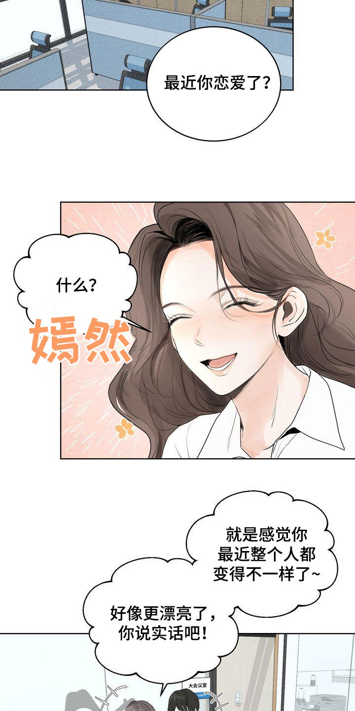 《三人成众》第30章心气不顺 第12页