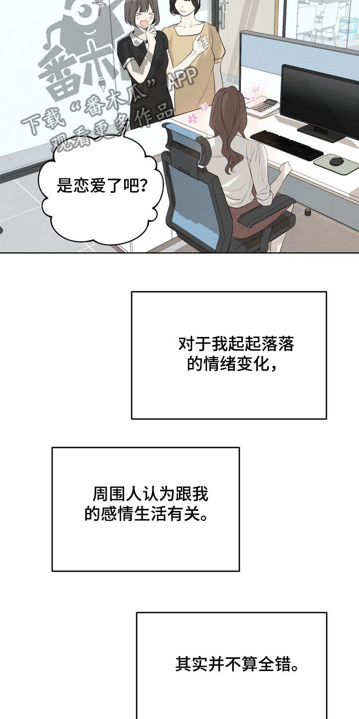 《三人成众》第30章心气不顺 第13页