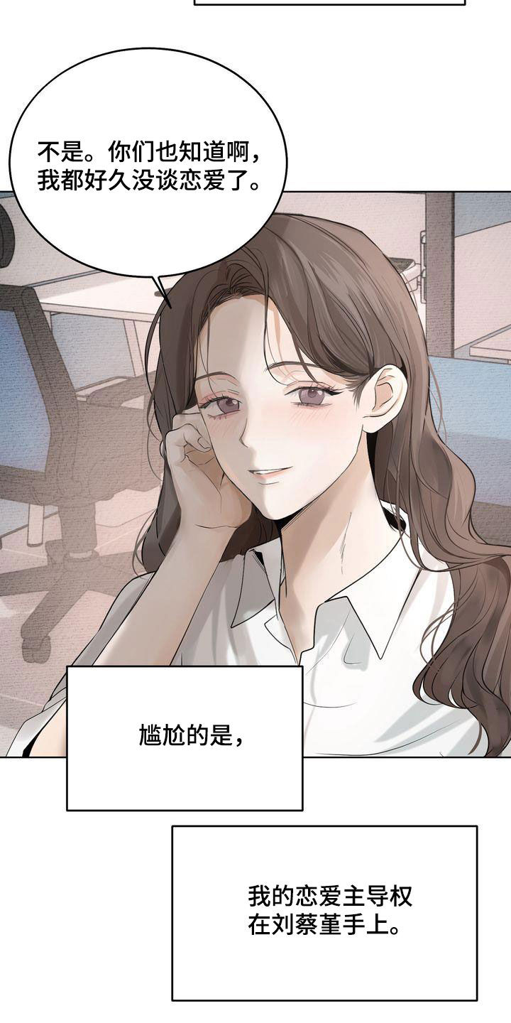 《三人成众》第30章心气不顺 第14页