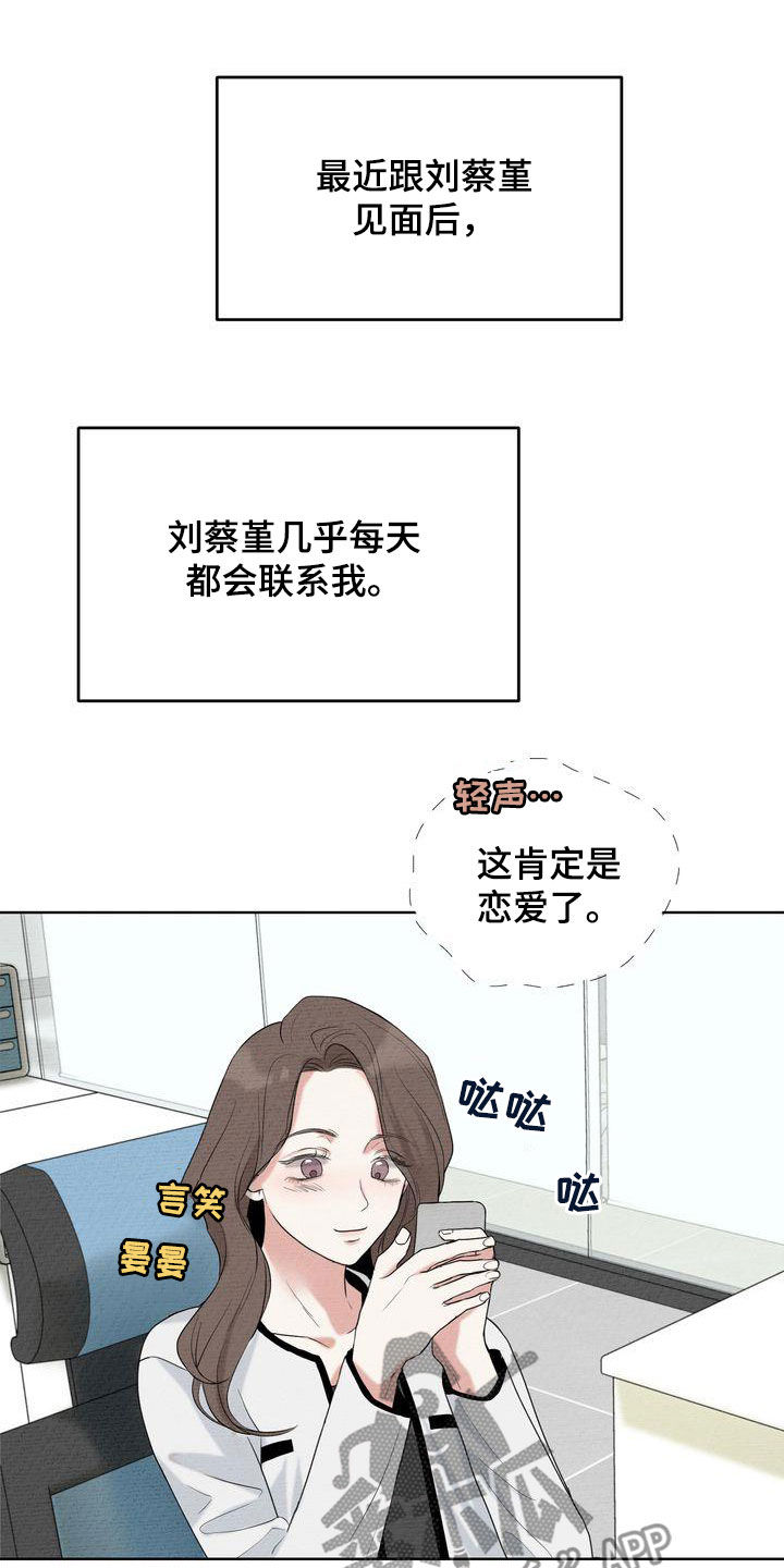 《三人成众》第30章心气不顺 第15页