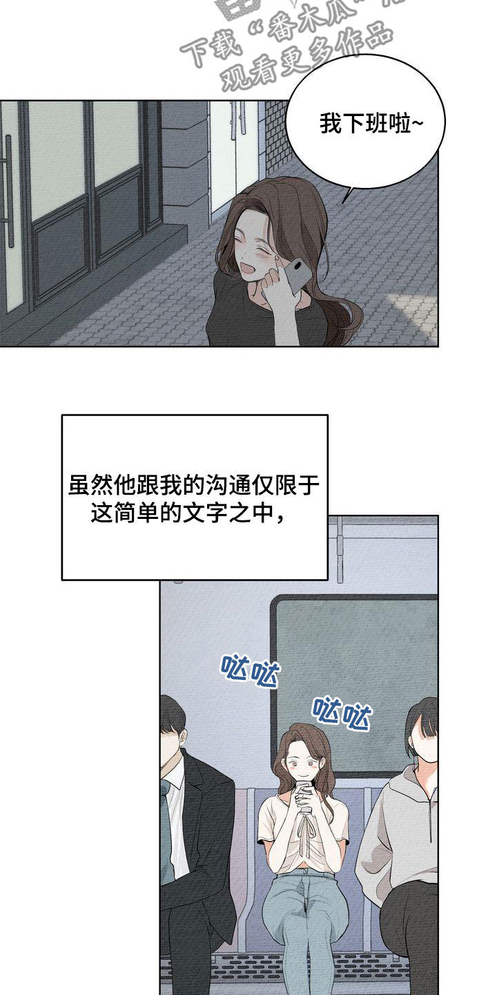 《三人成众》第30章心气不顺 第16页