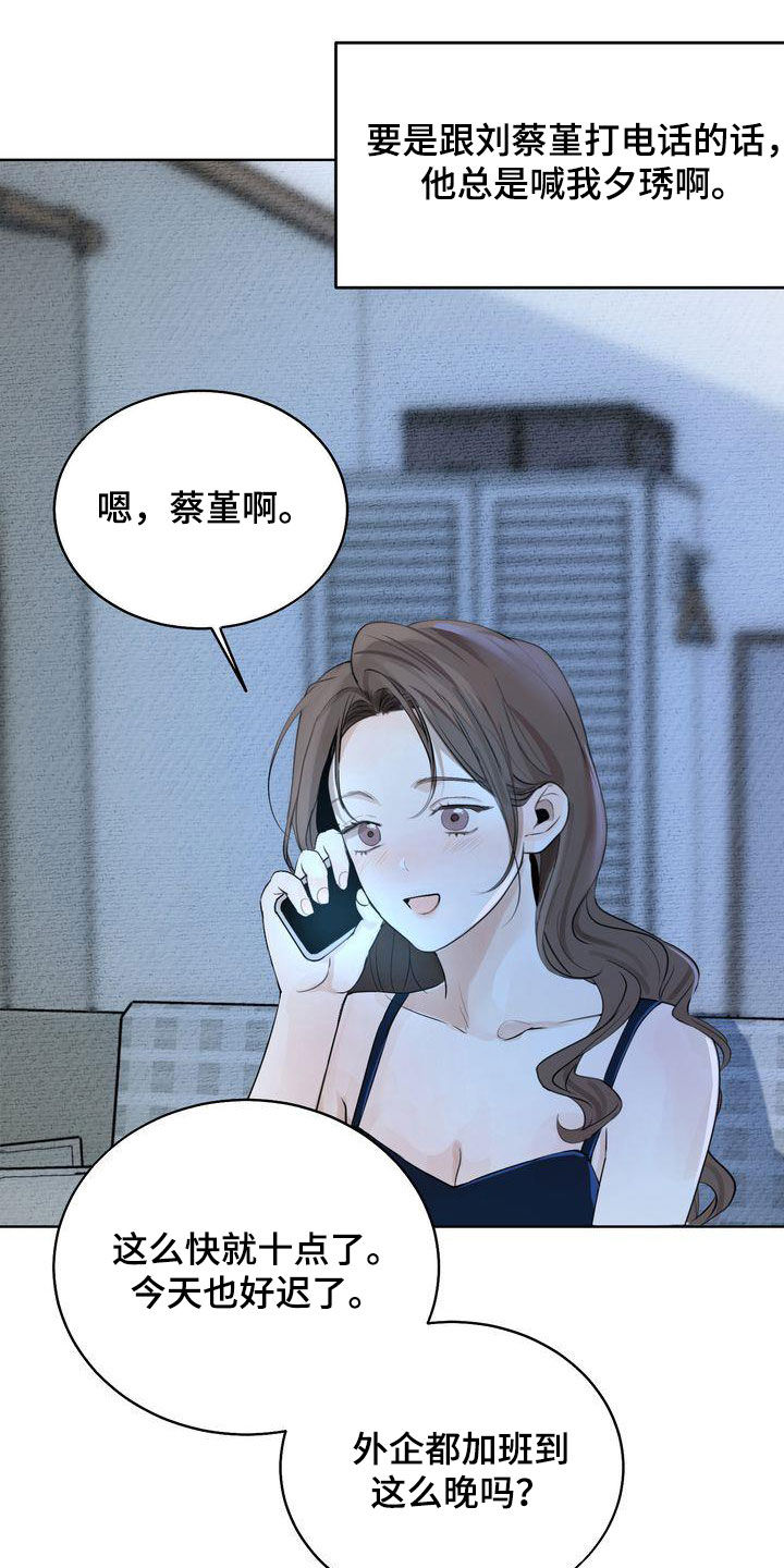 《三人成众》第30章心气不顺 第19页
