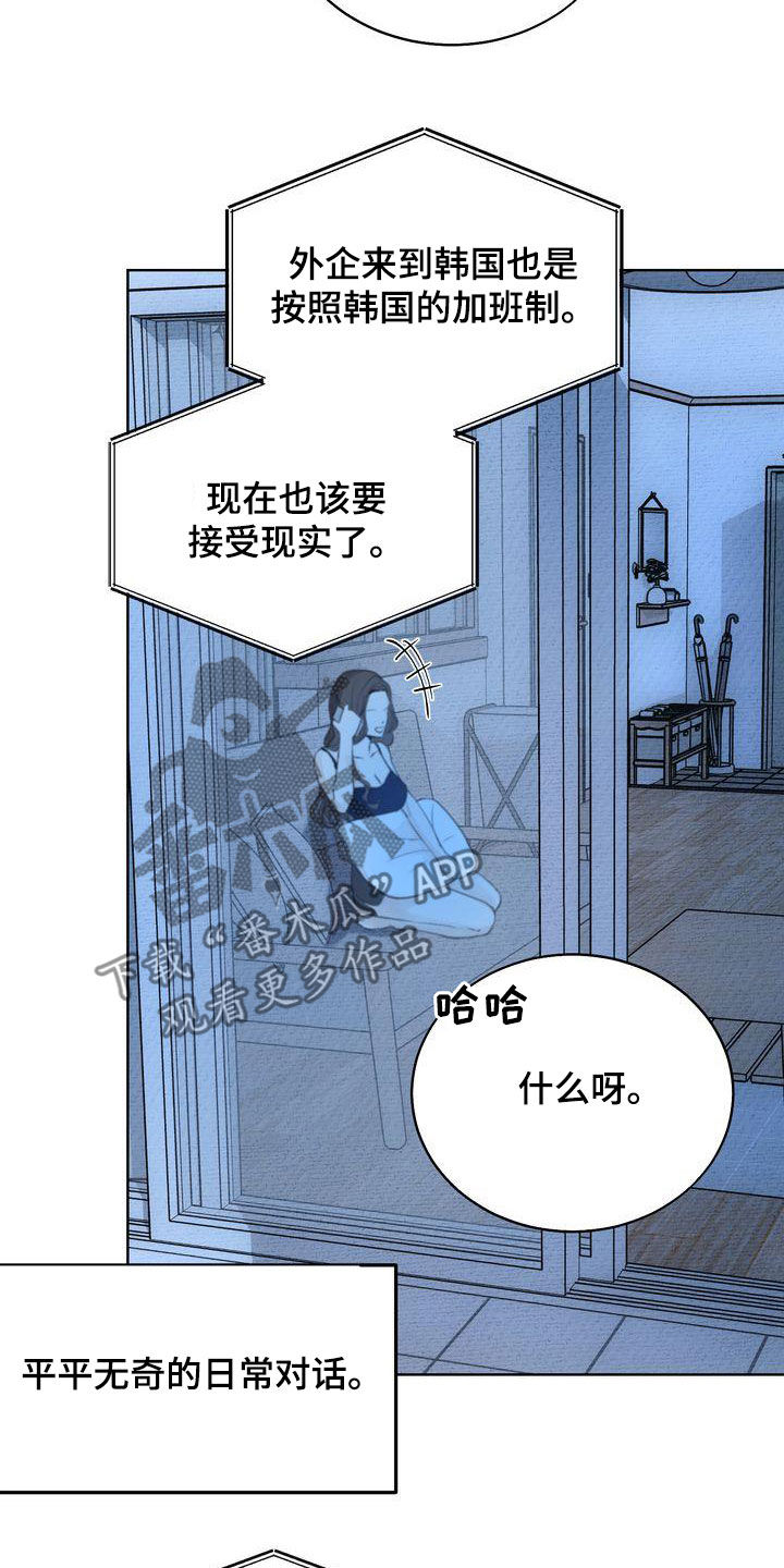 《三人成众》第30章心气不顺 第20页