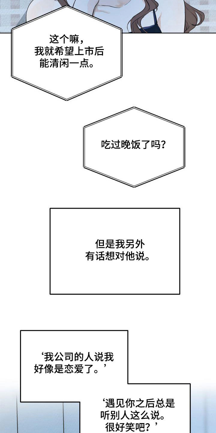《三人成众》第30章心气不顺 第22页
