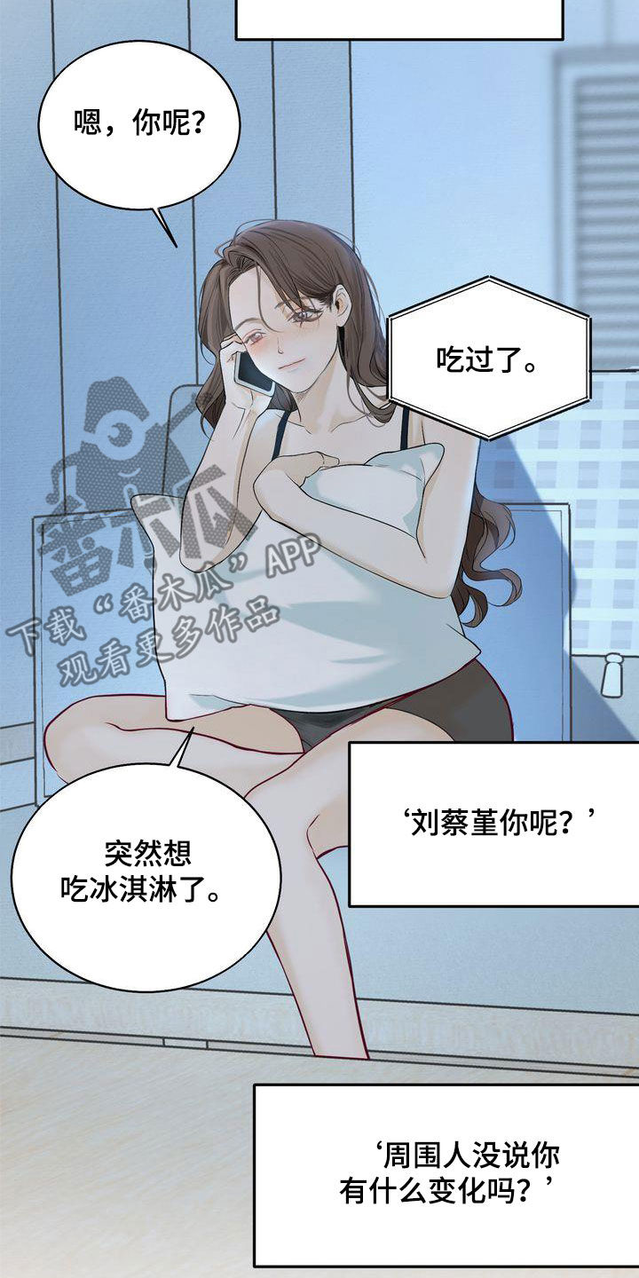 《三人成众》第30章心气不顺 第23页