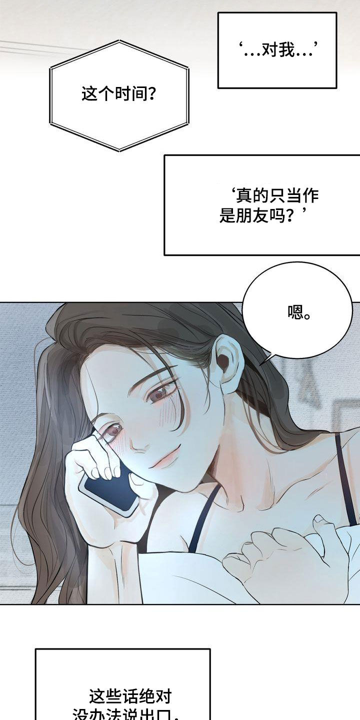 《三人成众》第30章心气不顺 第24页