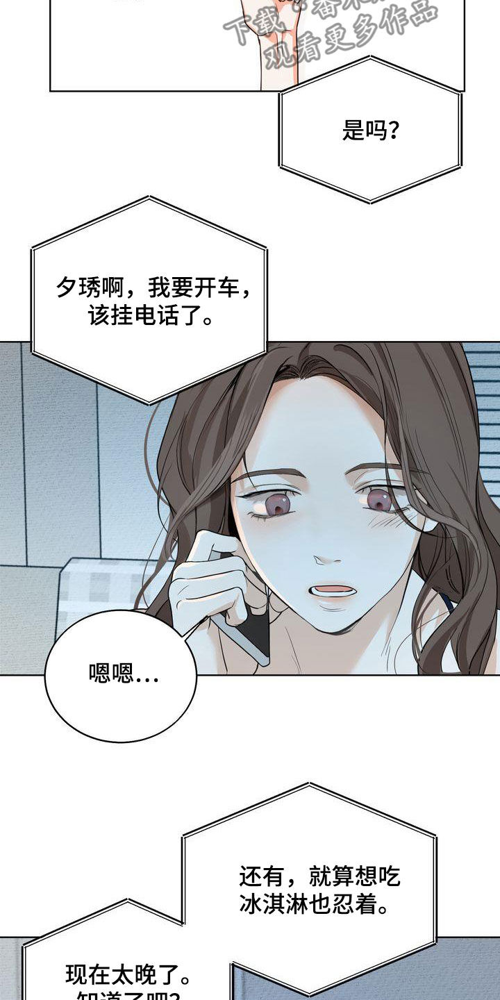 《三人成众》第30章心气不顺 第26页