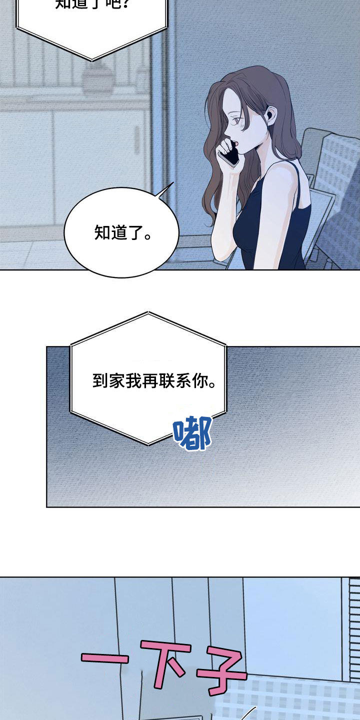 《三人成众》第30章心气不顺 第27页