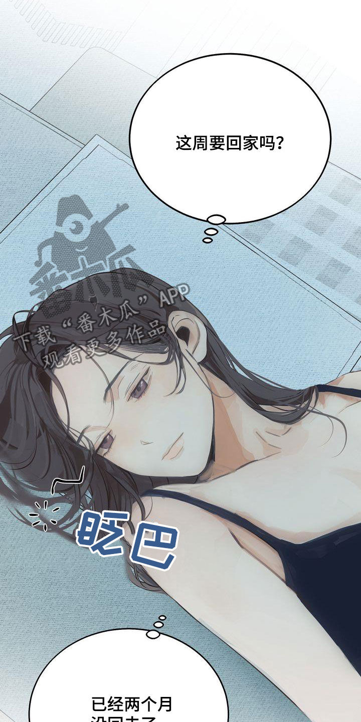 《三人成众》第30章心气不顺 第29页