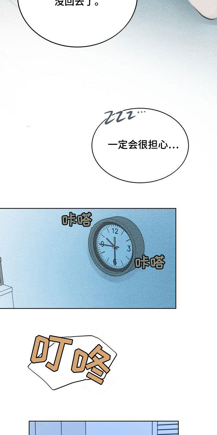《三人成众》第30章心气不顺 第30页