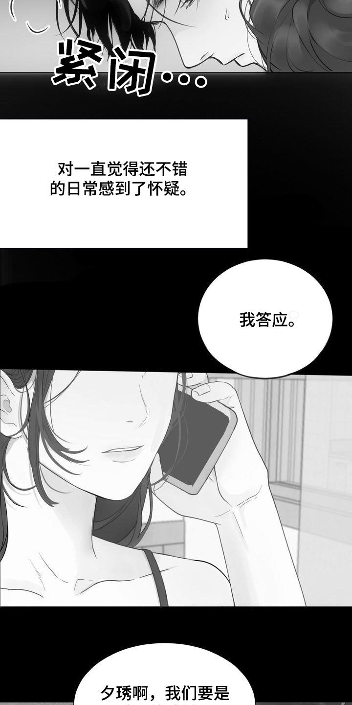 《三人成众》第30章心气不顺 第7页