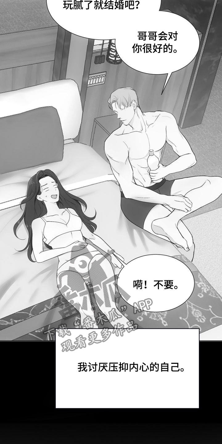 《三人成众》第30章心气不顺 第8页