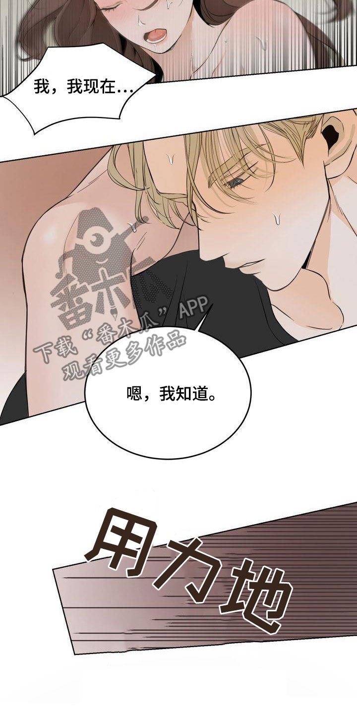 《三人成众》第28章骗子 第11页