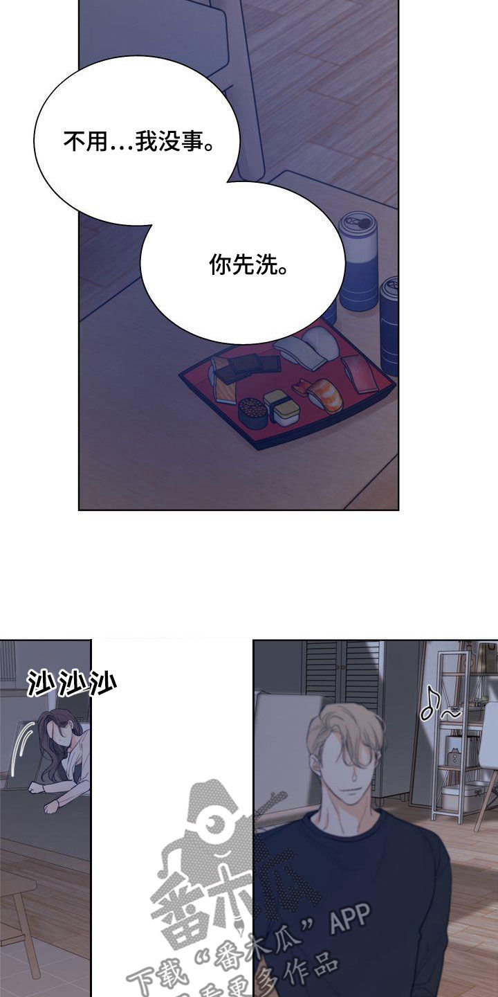 《三人成众》第28章骗子 第14页