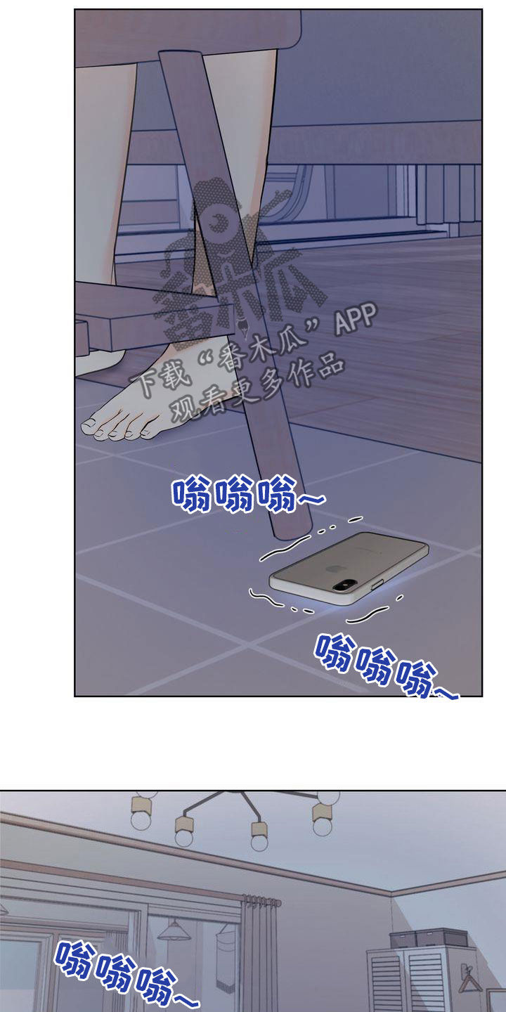《三人成众》第28章骗子 第16页