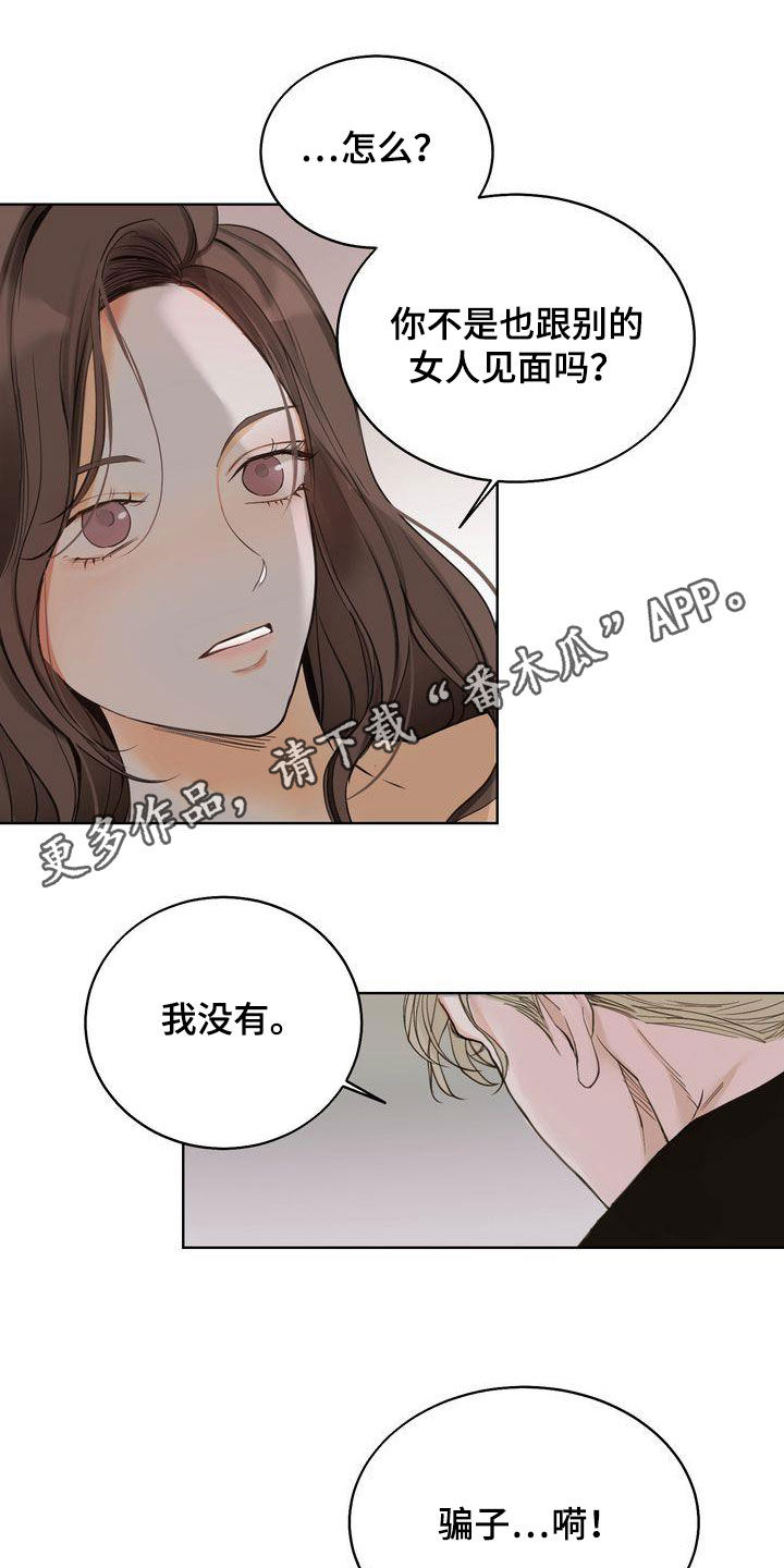 《三人成众》第28章骗子 第1页