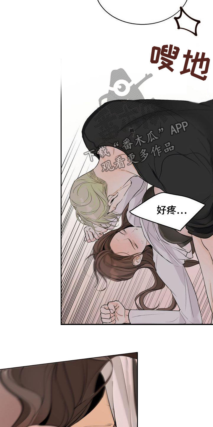 《三人成众》第28章骗子 第2页