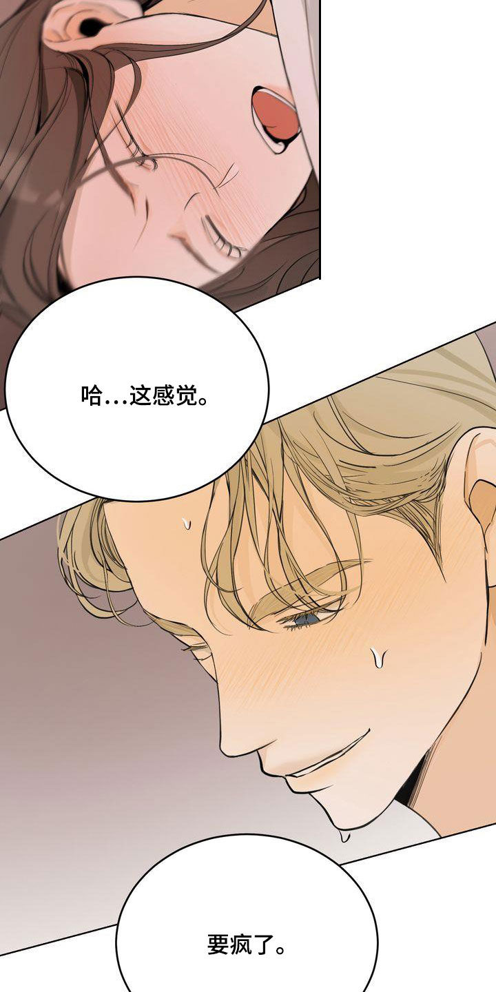 《三人成众》第28章骗子 第3页