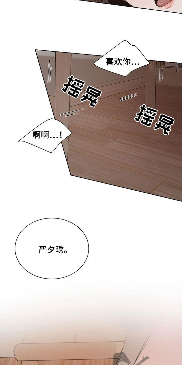 《三人成众》第28章骗子 第5页