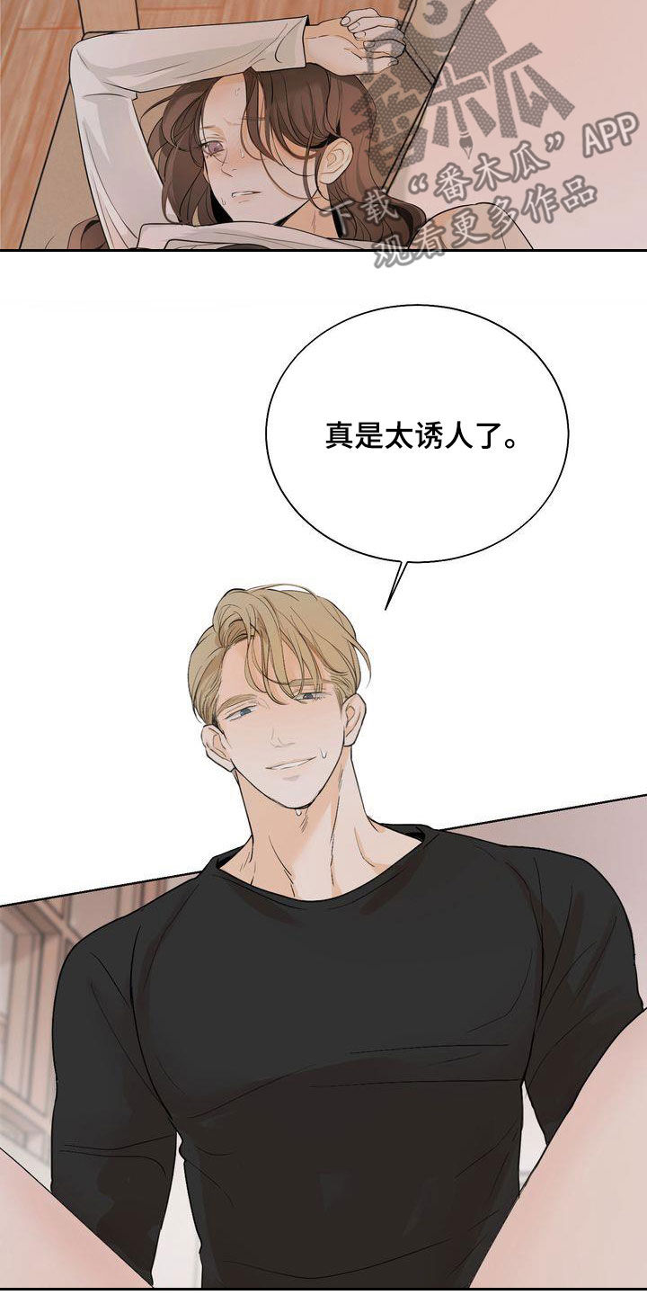 《三人成众》第28章骗子 第6页