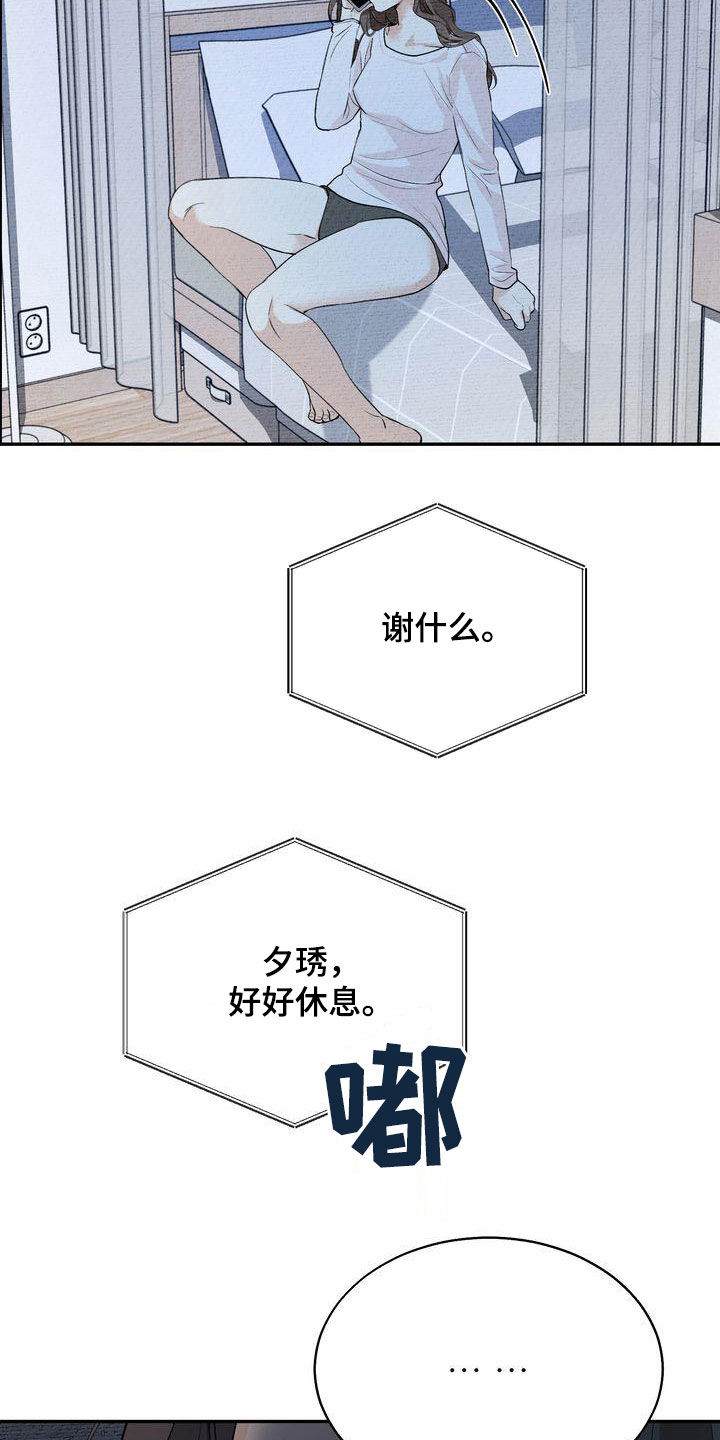 《三人成众》第29章撒气 第13页