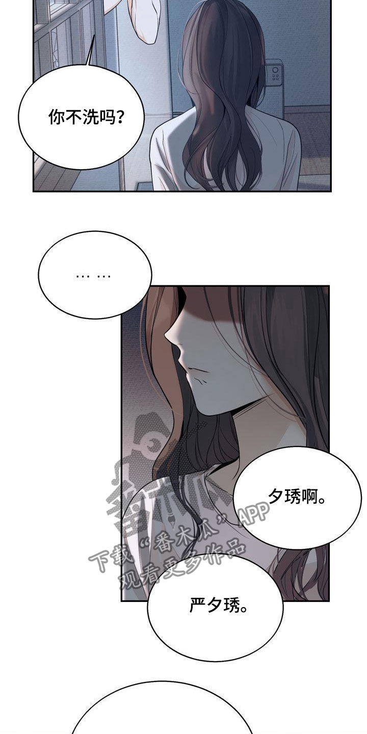 《三人成众》第29章撒气 第16页