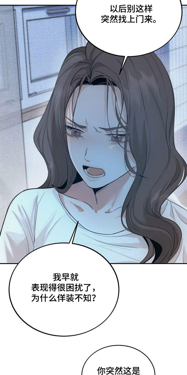 《三人成众》第29章撒气 第19页