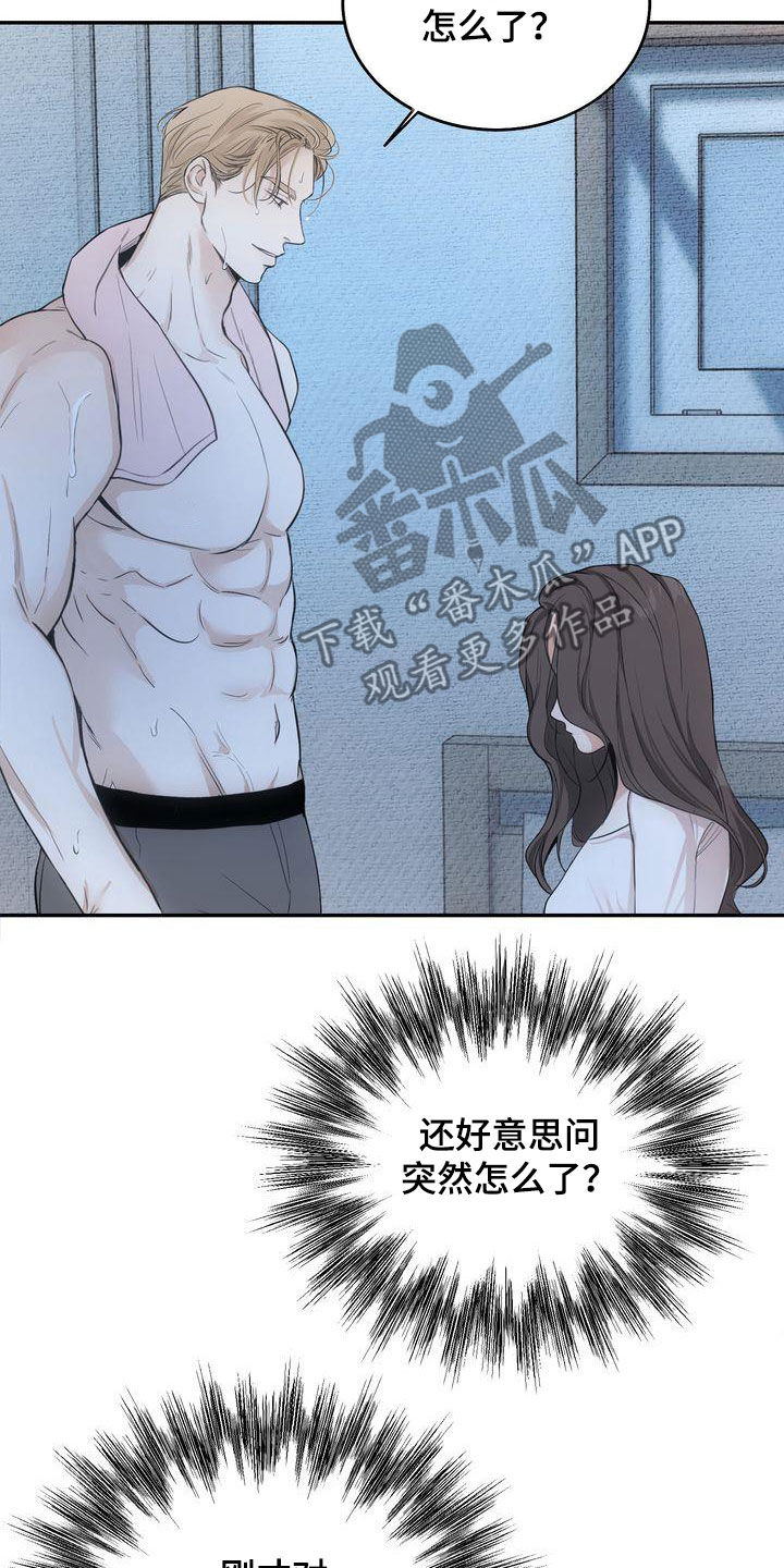《三人成众》第29章撒气 第20页