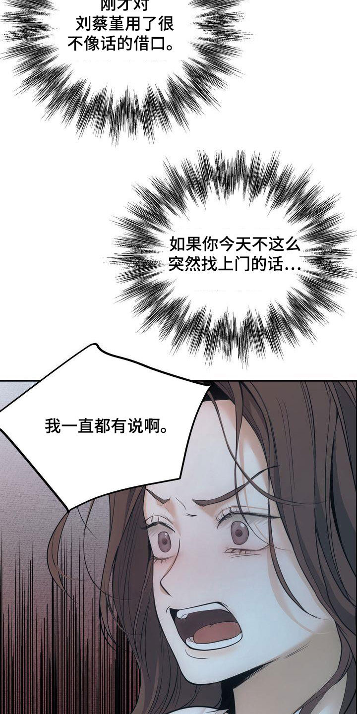 《三人成众》第29章撒气 第21页