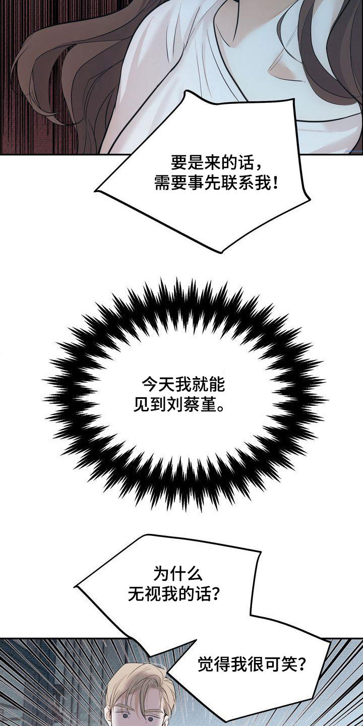 《三人成众》第29章撒气 第22页