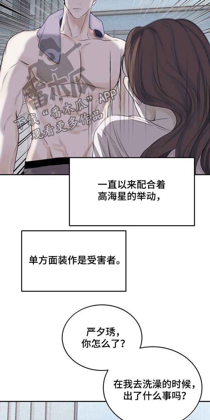《三人成众》第29章撒气 第23页