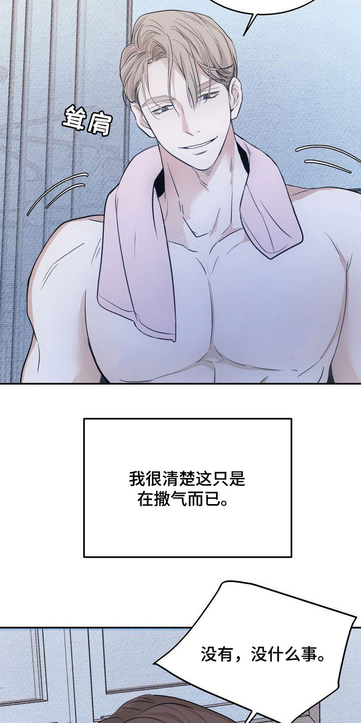 《三人成众》第29章撒气 第24页