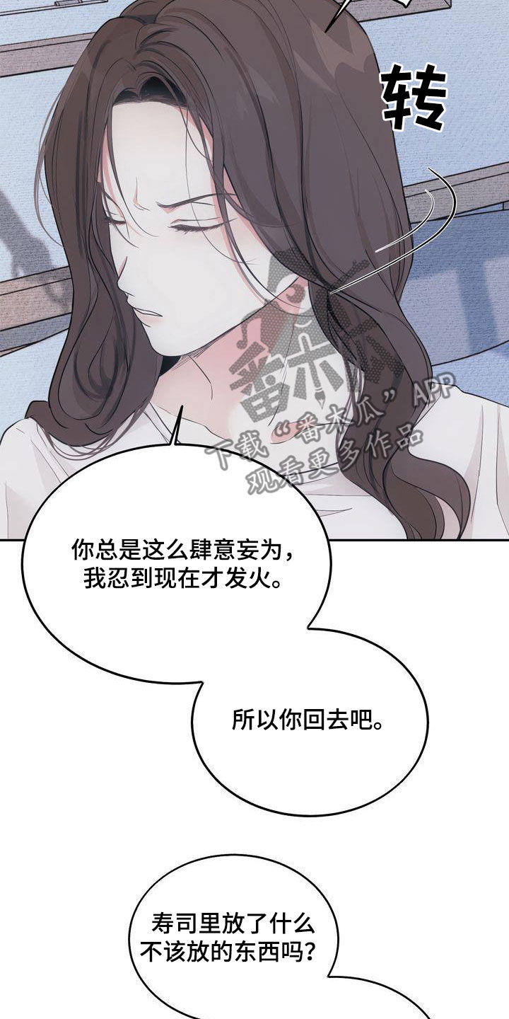 《三人成众》第29章撒气 第25页
