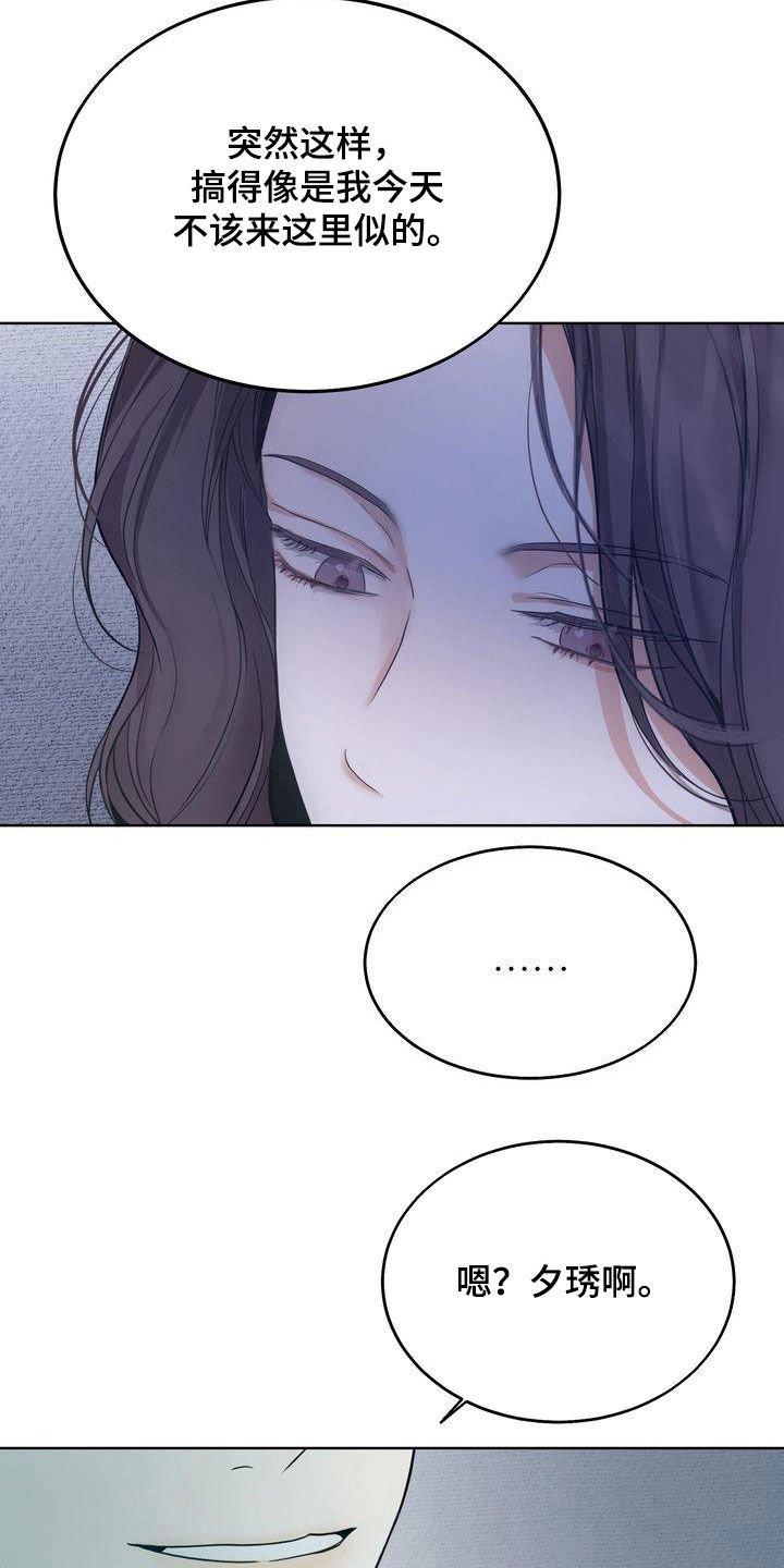 《三人成众》第29章撒气 第28页