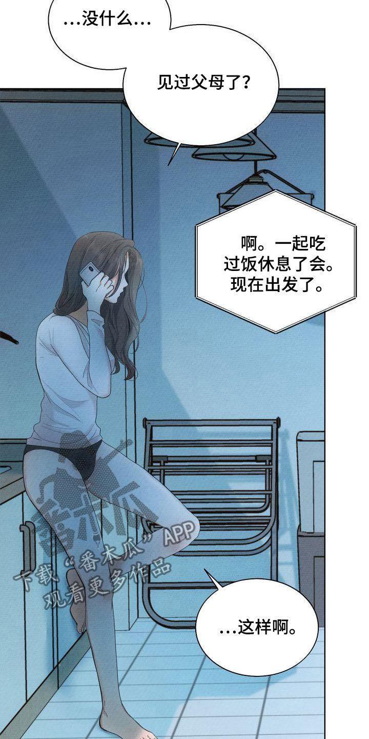 《三人成众》第29章撒气 第2页