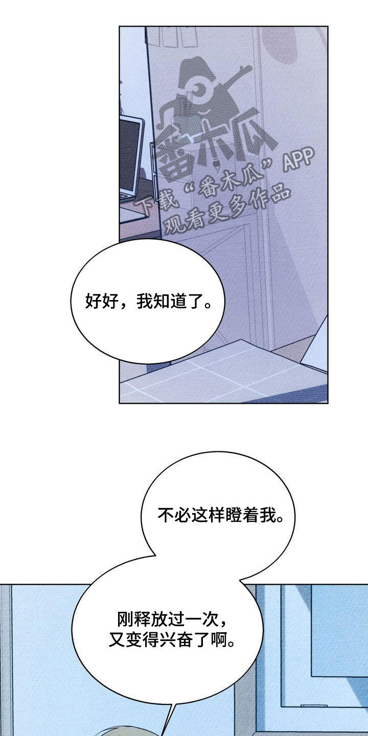 《三人成众》第29章撒气 第30页